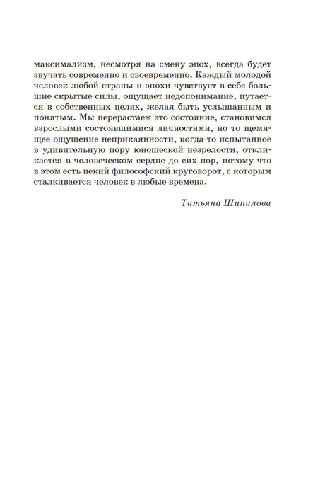 Герой нашего времени null - 9