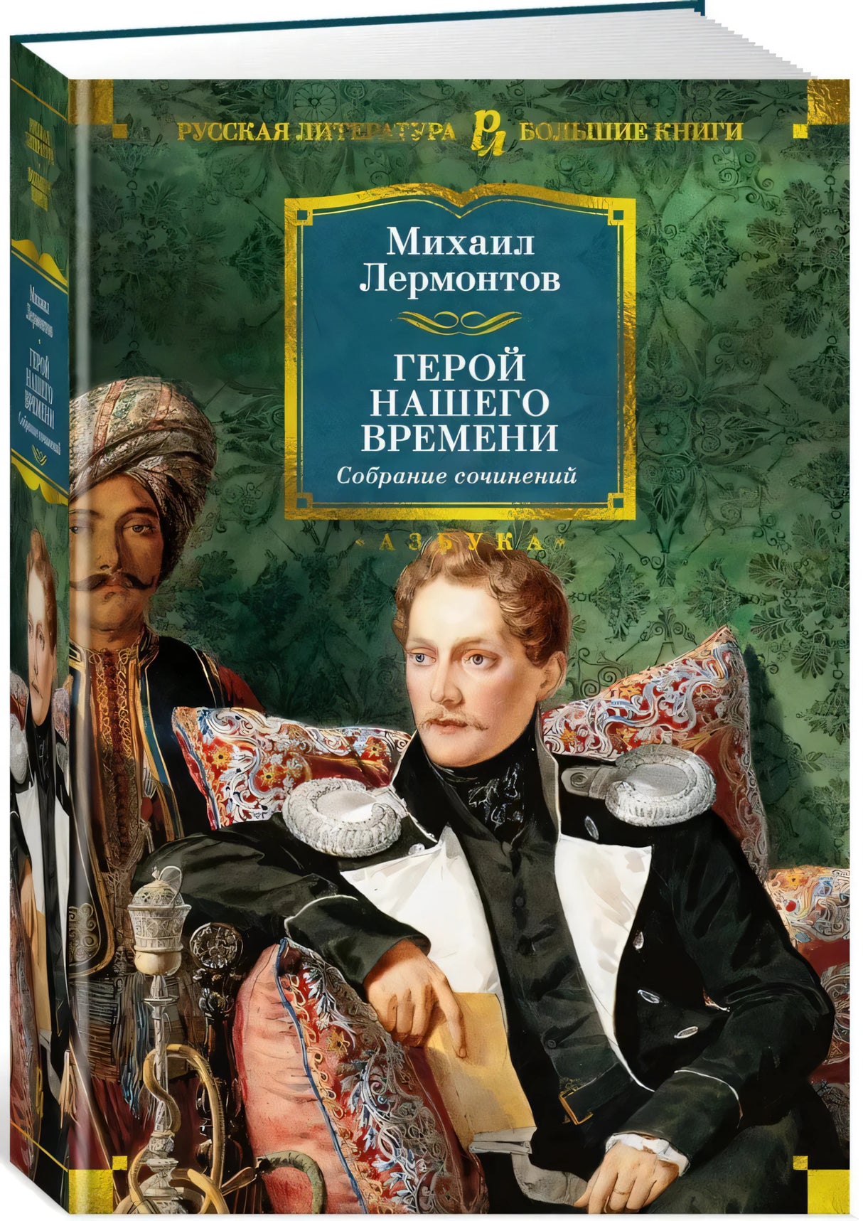 Герой нашего времени. Собрание сочинений null - 1