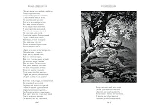 Герой нашего времени. Собрание сочинений null - 4