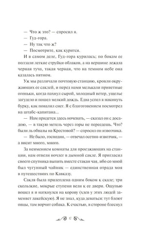 Герой нашего времени. Вечные истории. Young Adult 9785002144051