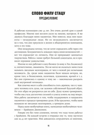 Герой своей жизни. 451 способ активировать ваш скрытый потенциал null - 11