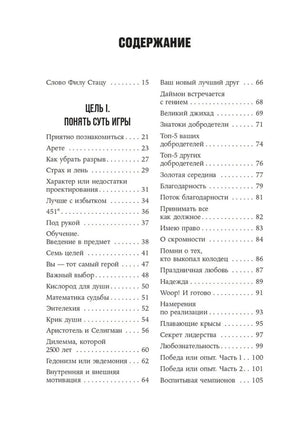 Герой своей жизни. 451 способ активировать ваш скрытый потенциал 9785961495058