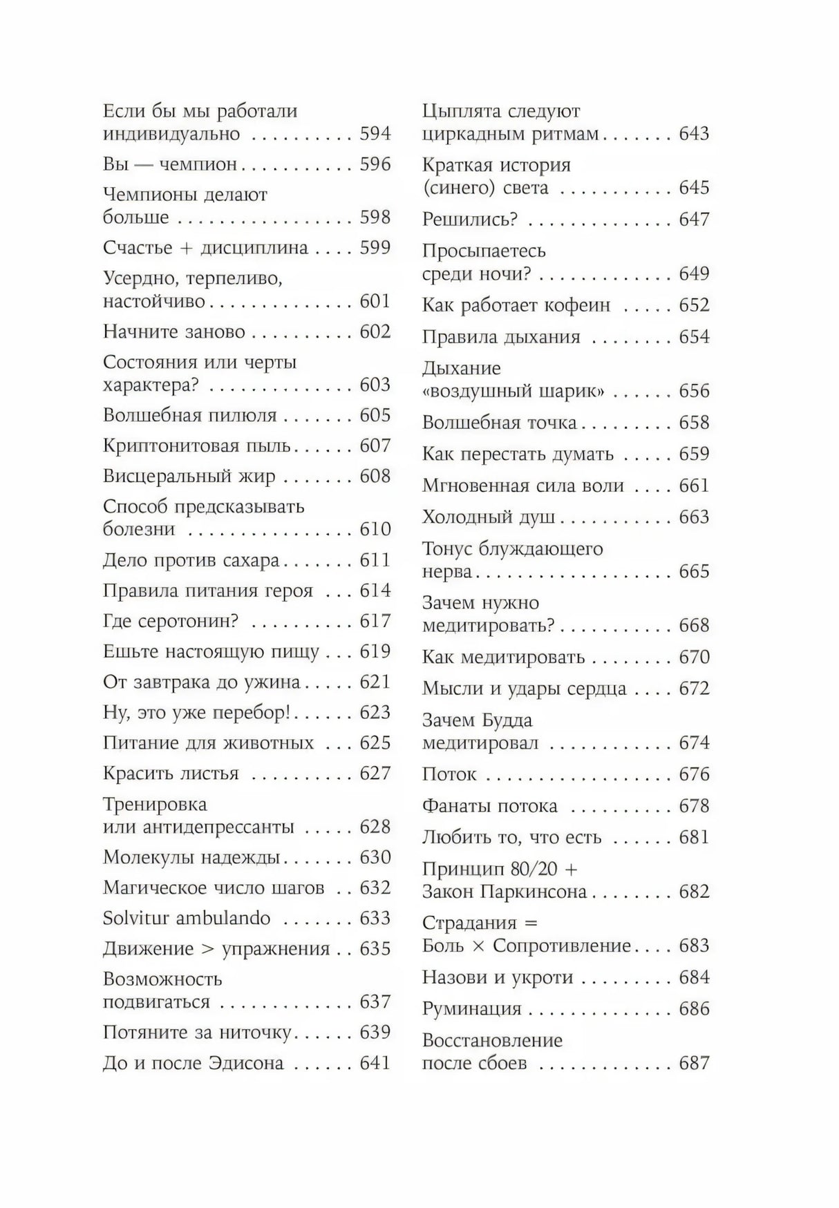 Герой своей жизни. 451 способ активировать ваш скрытый потенциал null - 8