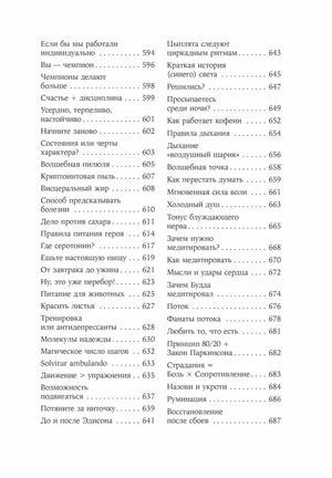 Герой своей жизни. 451 способ активировать ваш скрытый потенциал null - 8