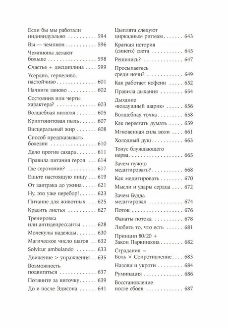 Герой своей жизни. 451 способ активировать ваш скрытый потенциал null - 8