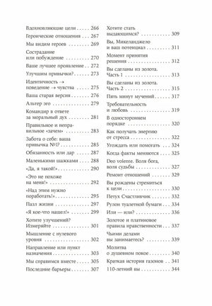 Герой своей жизни. 451 способ активировать ваш скрытый потенциал null - 4