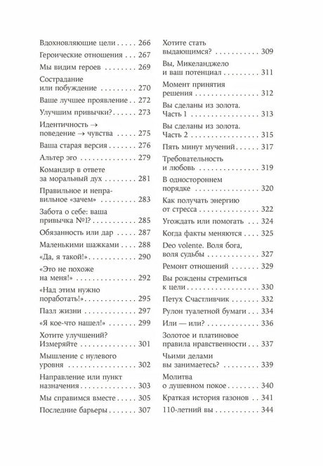 Герой своей жизни. 451 способ активировать ваш скрытый потенциал null - 4