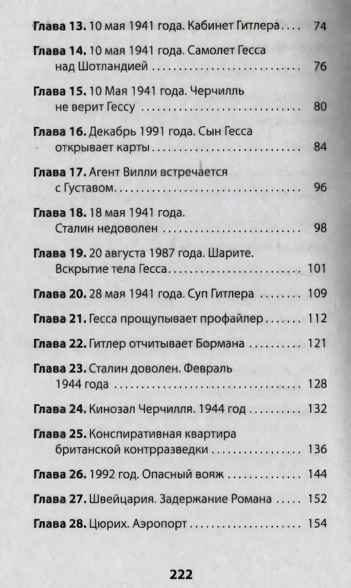 Продолжение оглавления с главами 13–28.