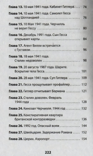 Продолжение оглавления с главами 13–28.