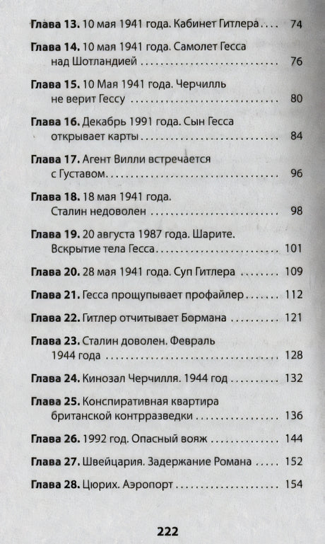 Продолжение оглавления с главами 13–28.