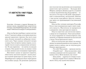 Разворот первой главы «17 августа 1987 года. Берлин», страницы 7–8.
