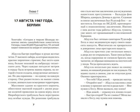 Разворот первой главы «17 августа 1987 года. Берлин», страницы 7–8.