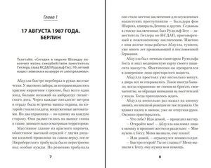 Разворот первой главы «17 августа 1987 года. Берлин», страницы 7–8.
