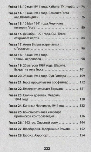 Продолжение оглавления с главами 13–28.