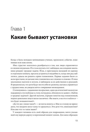 Начало главы 1 «Какие бывают установки», страница 13.