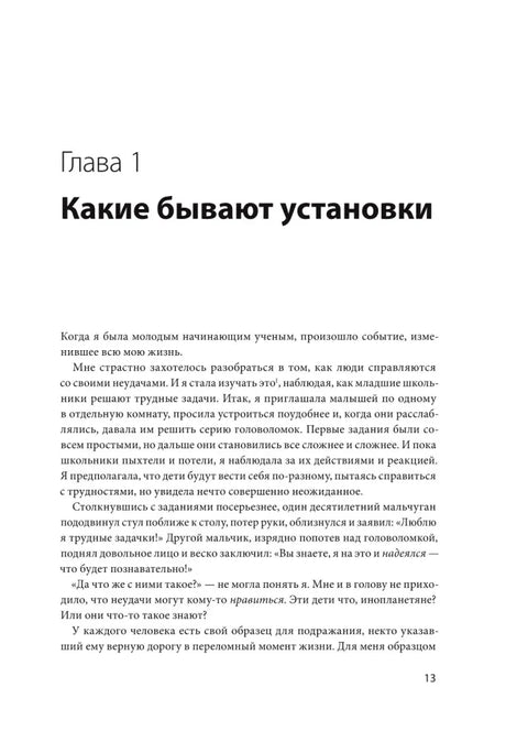 Начало главы 1 «Какие бывают установки», страница 13.