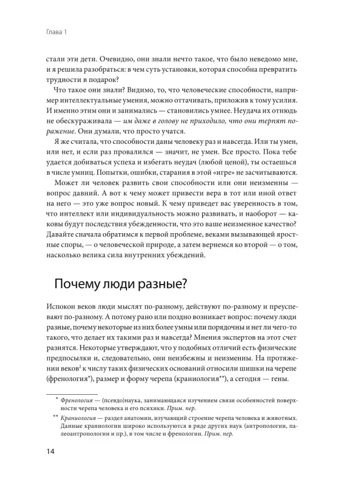 Текст главы 1 с разделом «Почему люди разные?», страница 14.