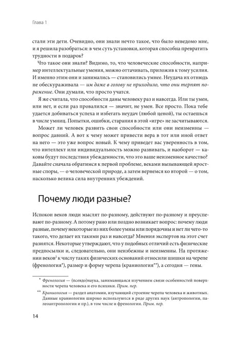 Текст главы 1 с разделом «Почему люди разные?», страница 14.