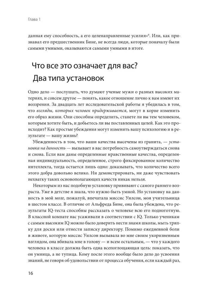 Страница главы 1 с разделом «Два типа установок», страница 16.