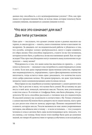 Страница главы 1 с разделом «Два типа установок», страница 16.