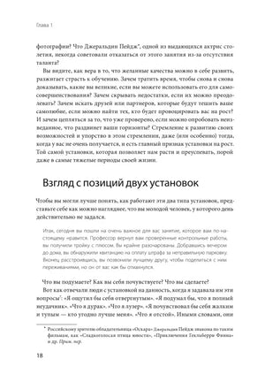 Страница главы 1 с разделом «Взгляд с позиции двух установок», страница 18.
