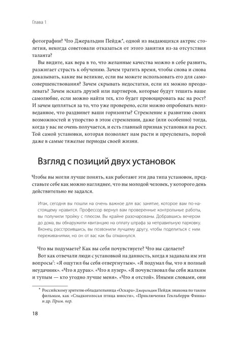 Страница главы 1 с разделом «Взгляд с позиции двух установок», страница 18.