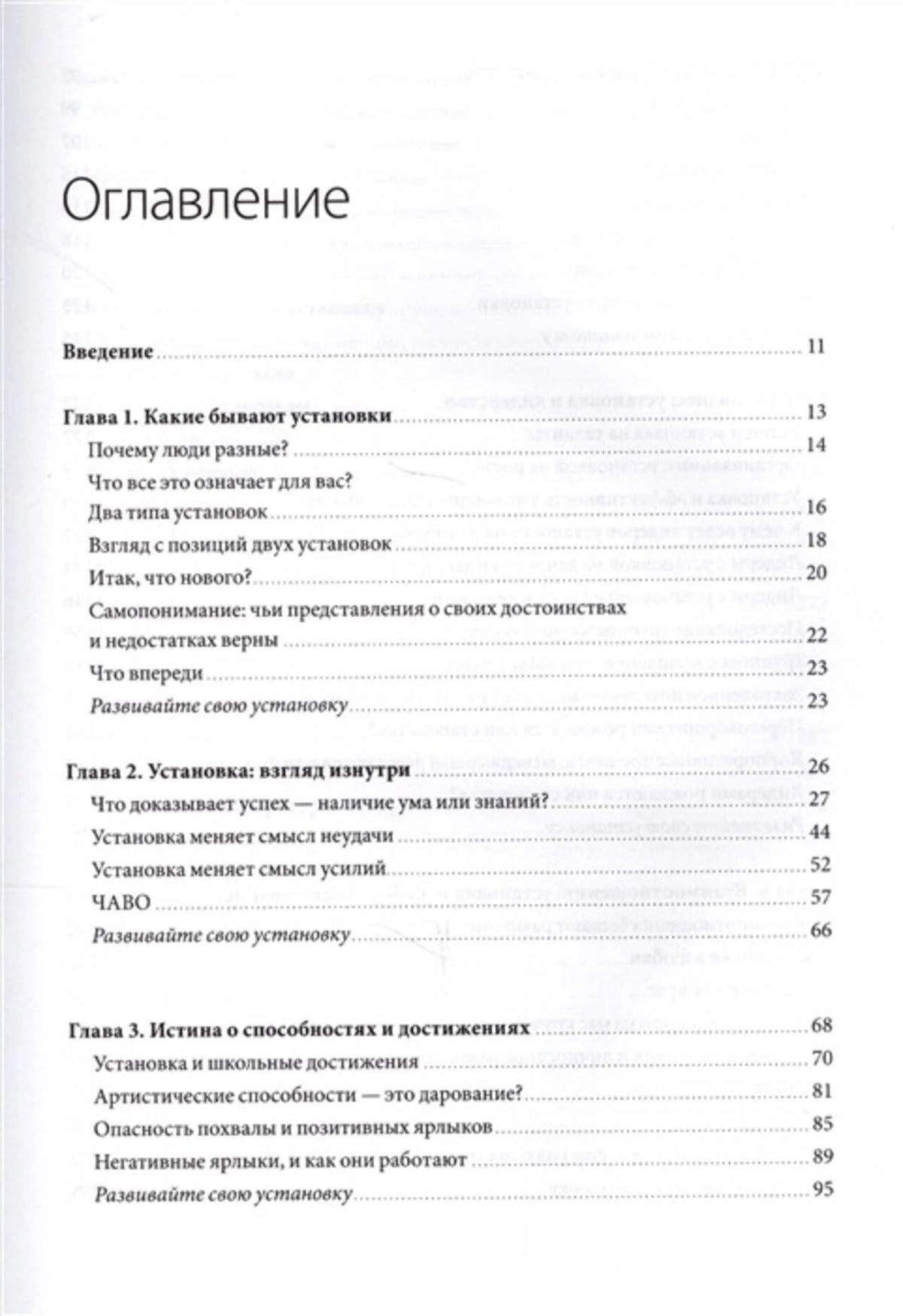 Оглавление: введение и главы 1–3.