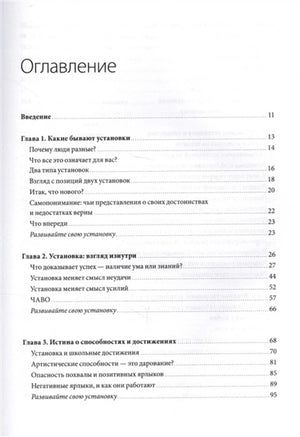 Оглавление: введение и главы 1–3.