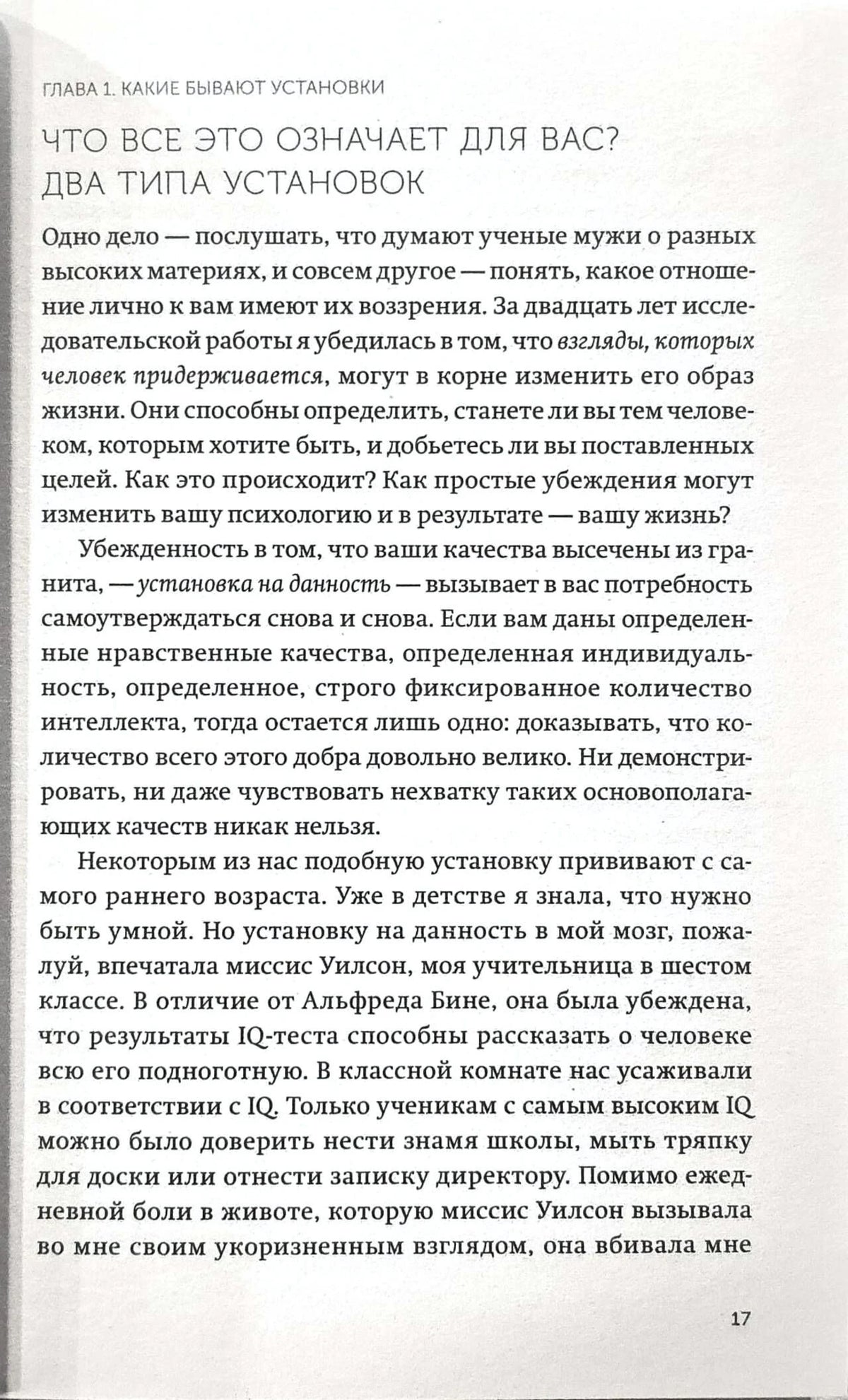 Страница 17 первой главы о двух типах установок