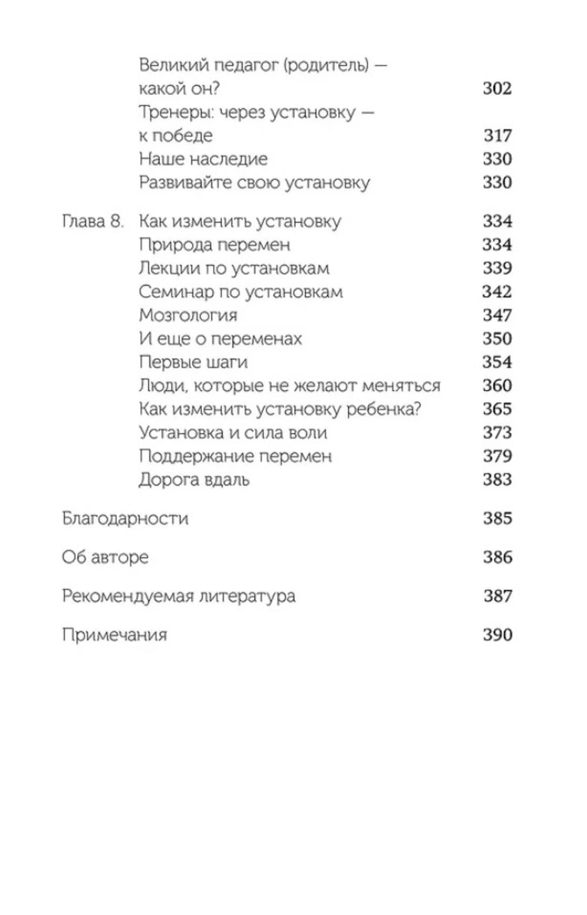 Последняя страница оглавления с главой об изменении установок