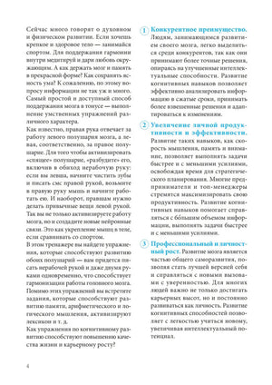 Гибкость ума. Тренируем мозг каждый день 9785446143368