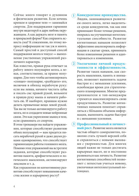 Гибкость ума. Тренируем мозг каждый день 9785446143368