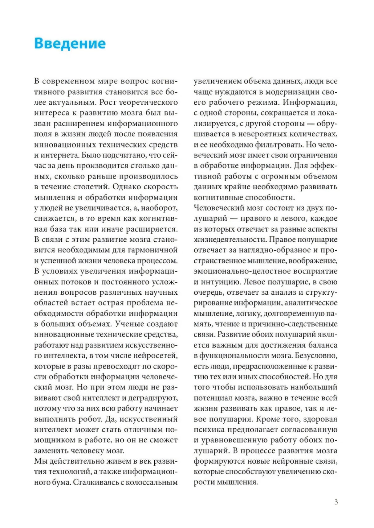Гибкость ума. Тренируем мозг каждый день 9785446143368