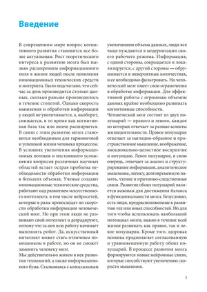 Гибкость ума. Тренируем мозг каждый день 9785446143368