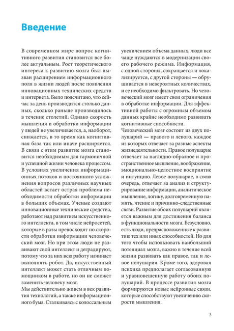 Гибкость ума. Тренируем мозг каждый день 9785446143368