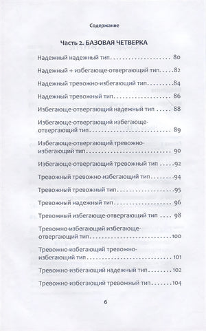 Привязанность. Как наладить отношения с теми, кто нам дорог 978-5-4461-2027-7 - 1