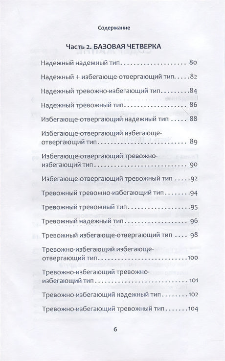 Привязанность. Как наладить отношения с теми, кто нам дорог 978-5-4461-2027-7 - 1