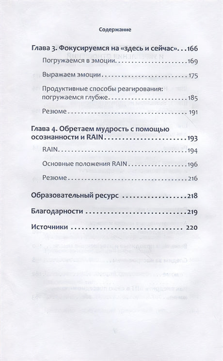 Привязанность. Как наладить отношения с теми, кто нам дорог 978-5-4461-2027-7 - 3