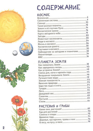 Гигантская энциклопедия для самых маленьких 978-5-353-09907-9 - 0