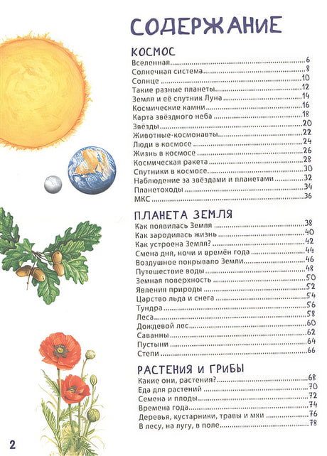 Гигантская энциклопедия для самых маленьких 978-5-353-09907-9 - 0