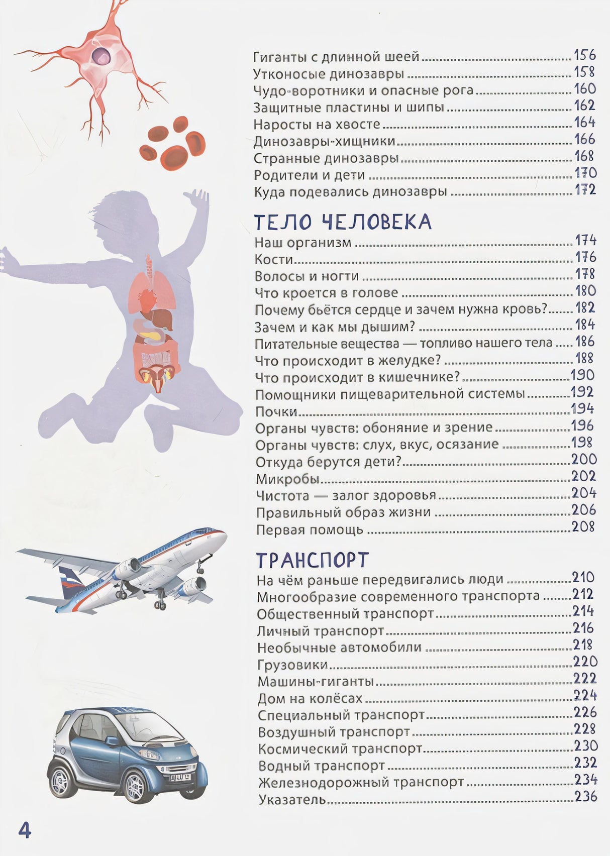Гигантская энциклопедия для самых маленьких 9785353099079