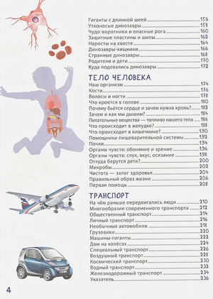 Гигантская энциклопедия для самых маленьких 9785353099079