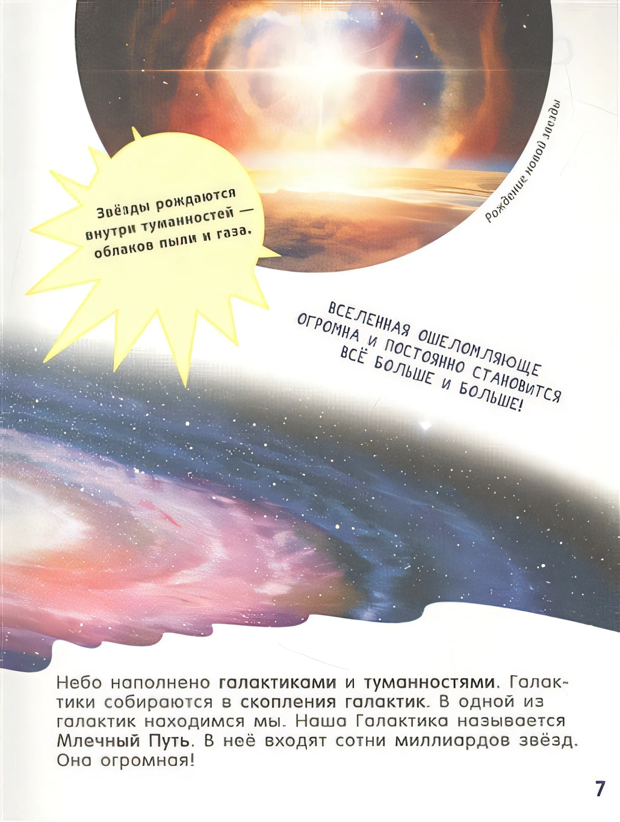 Гигантская энциклопедия для самых маленьких 978-5-353-09907-9 - 3