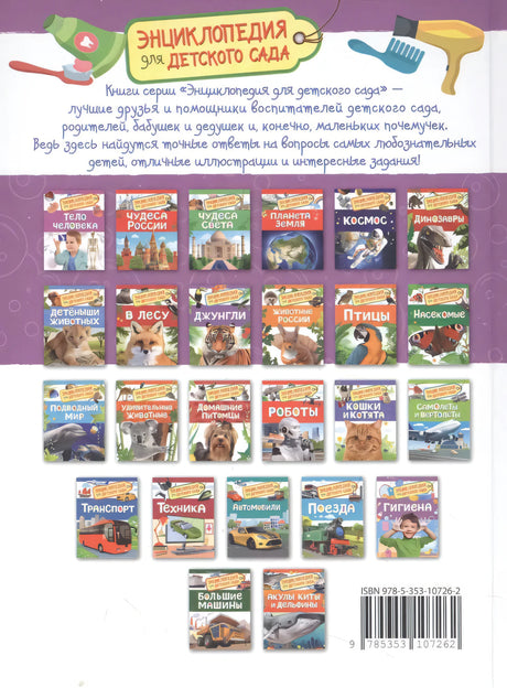 Гигиена. Энциклопедия для детского сада null - 1