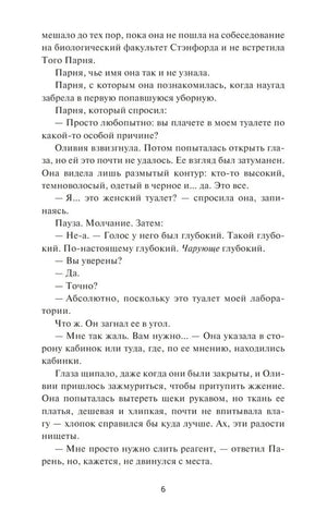 Страница 6 с текстом романа