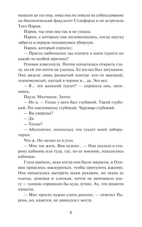 Страница 6 с текстом романа