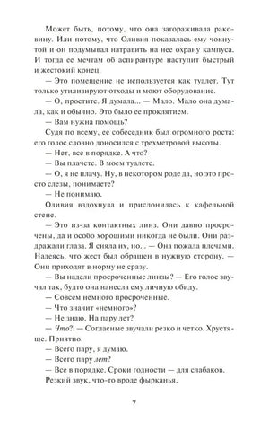 Страница 7 с текстом романа
