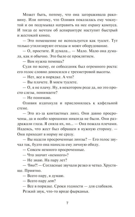 Страница 7 с текстом романа