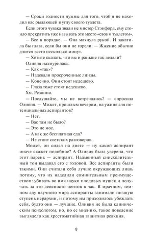 Страница 8 с текстом романа