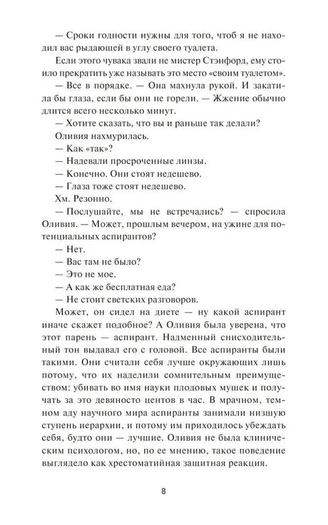 Страница 8 с текстом романа